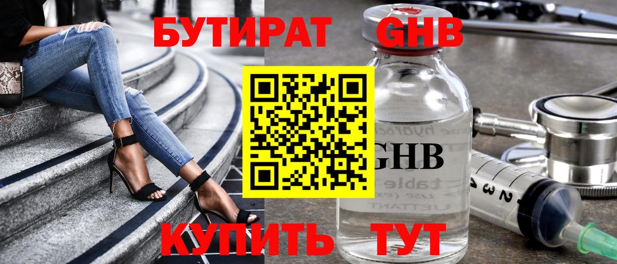 Бутират BDO 33% Североморск