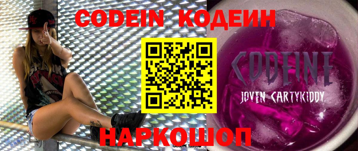 Codein напиток Lean (лин)  Кодеин Purple Drank  Североморск  Вход с VPN 