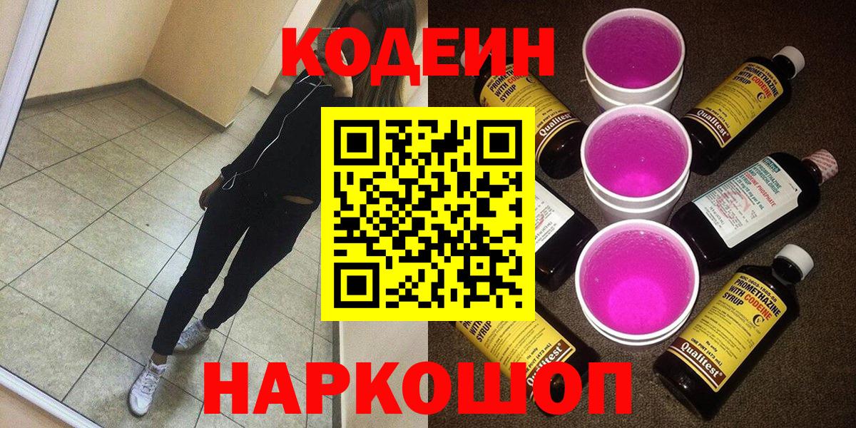 Кодеиновый сироп Lean напиток Lean (лин) Североморск