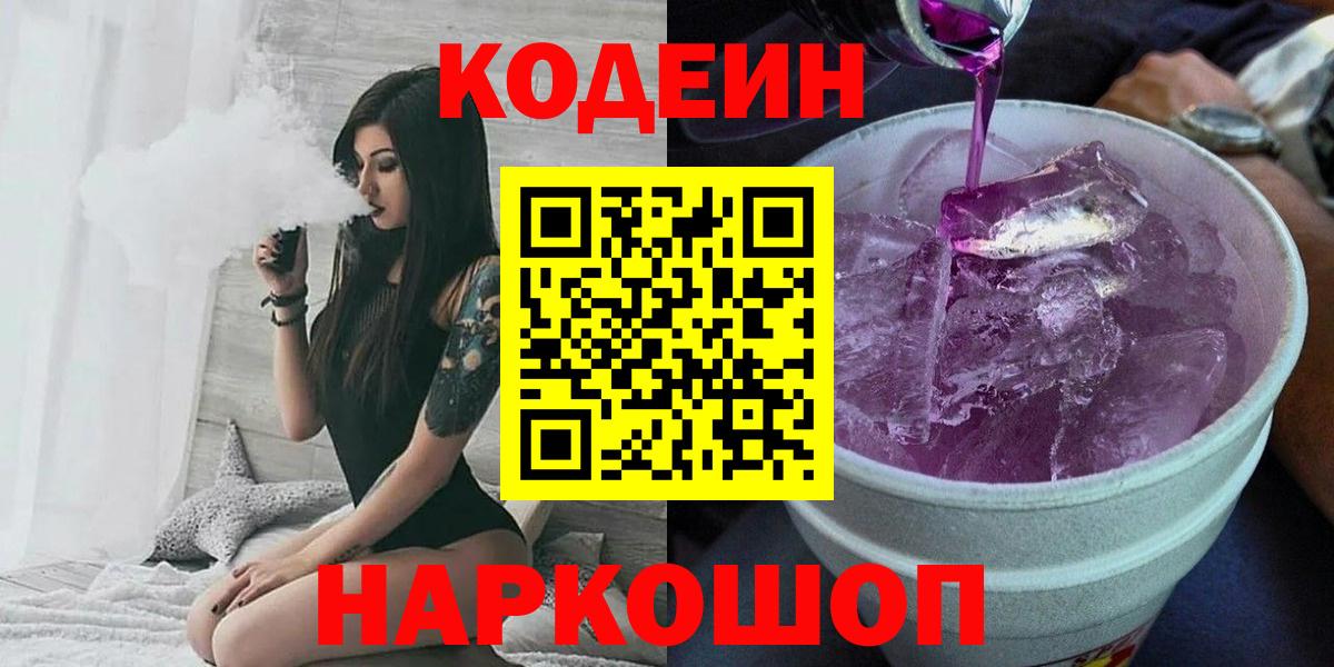 Codein Purple Drank  Североморск 