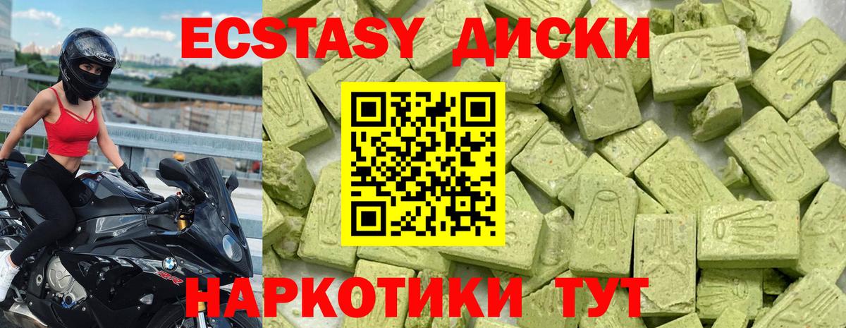 Экстази диски Североморск