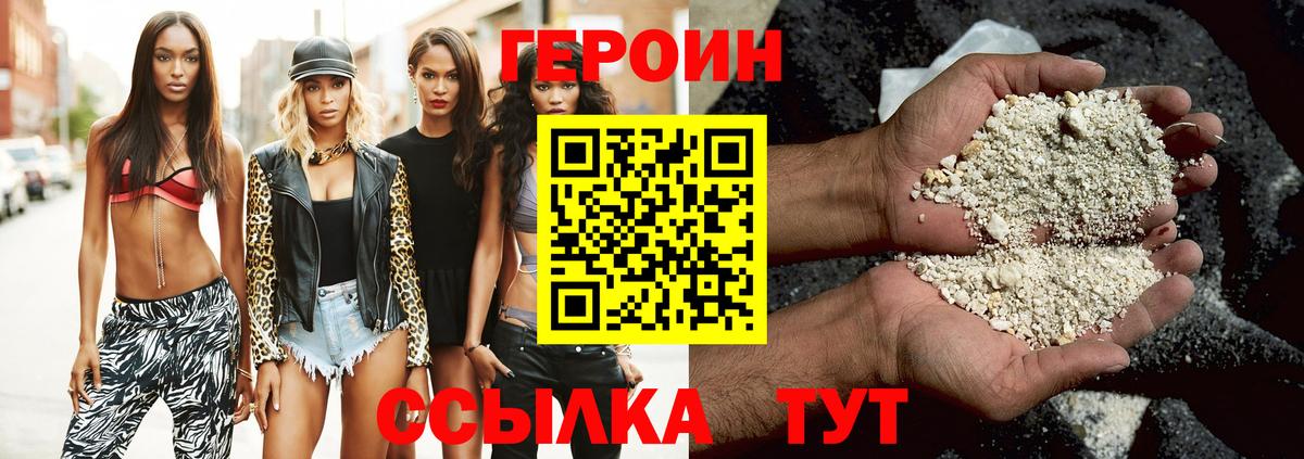 Героин VHQ Североморск