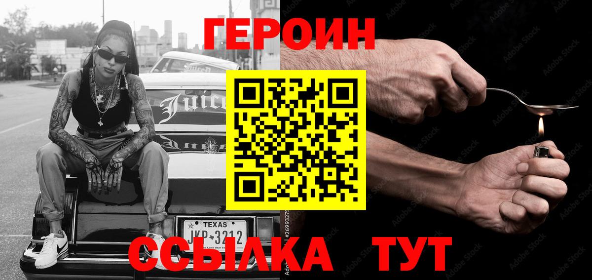 ГЕРОИН Heroin Североморск