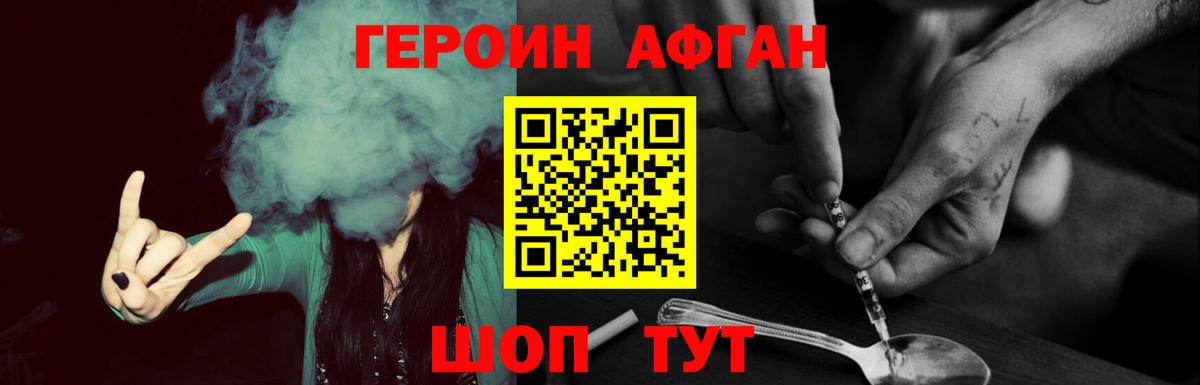 Героин Афган  Североморск 