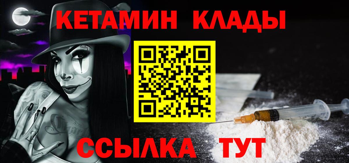 Кетамин ketamine Североморск