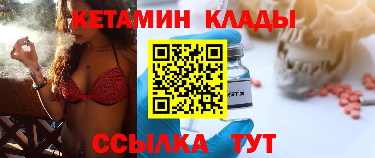 КЕТАМИН ketamine Североморск
