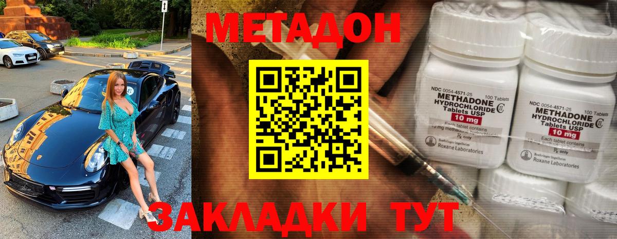 МЕТАДОН VHQ  Вход с VPN  Североморск  МЕТАДОН кристалл 